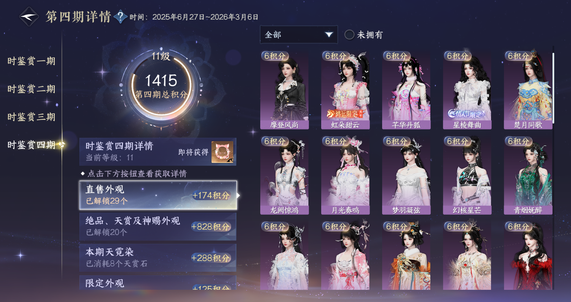 NSHWO43723逆水寒手游账号详情图55