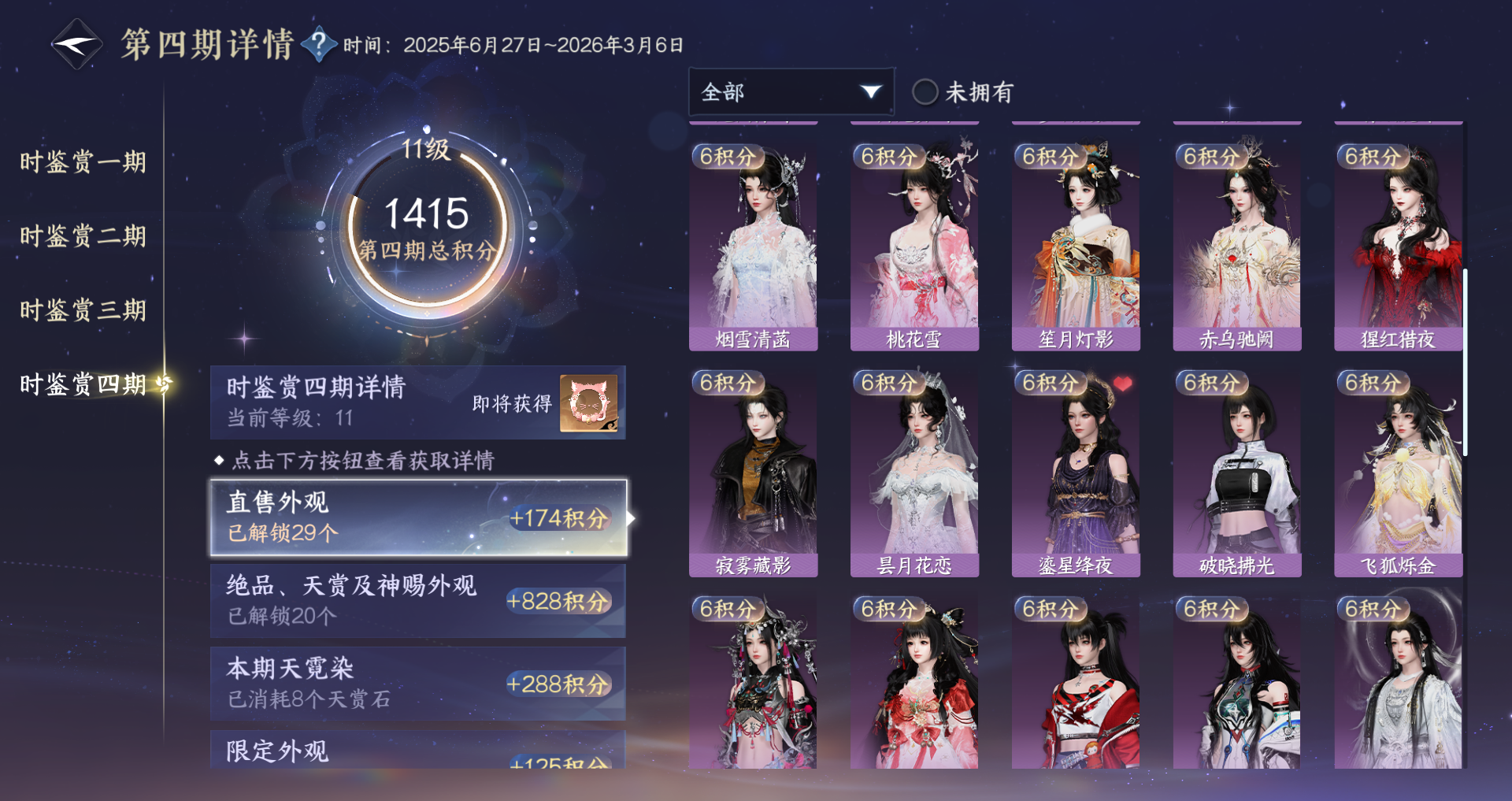 NSHWO43723逆水寒手游账号详情图56