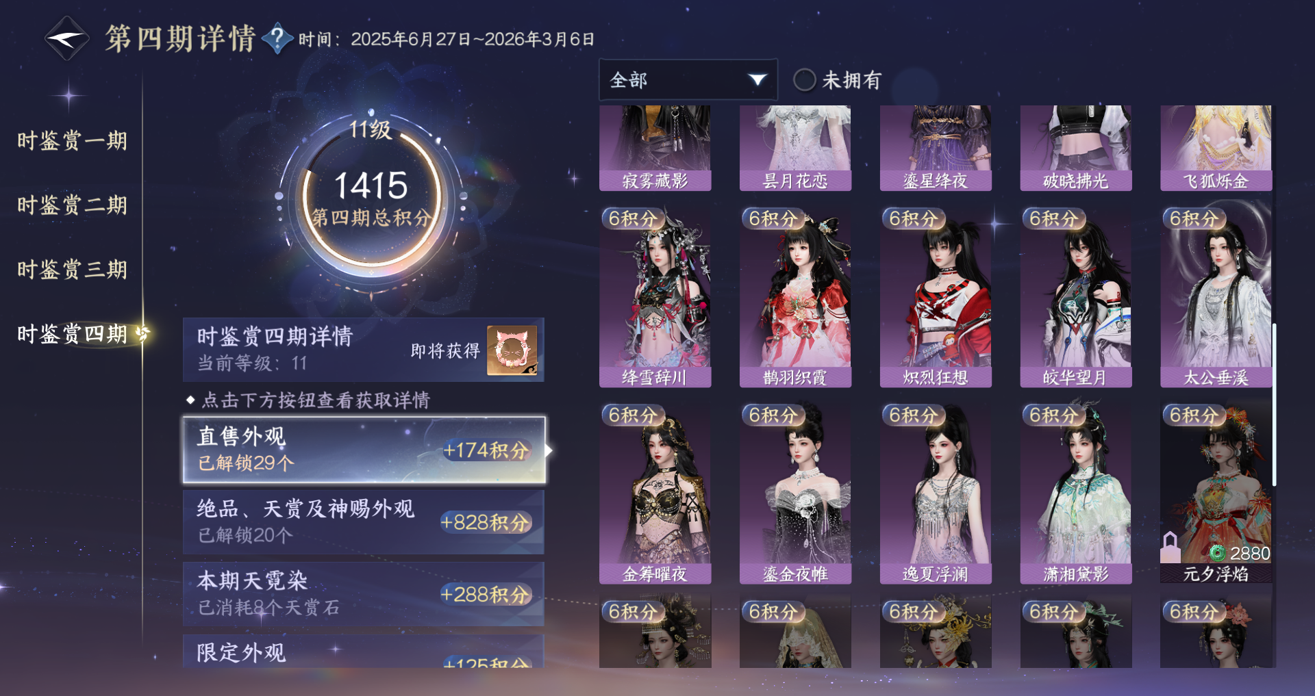 NSHWO43723逆水寒手游账号详情图57