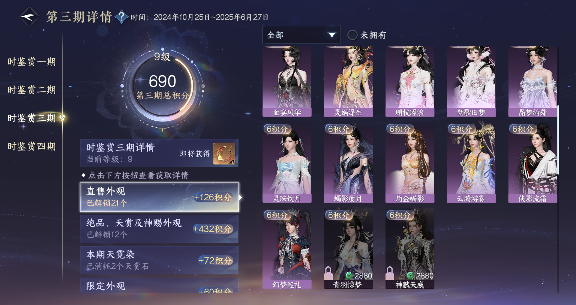 NSHWO43723逆水寒手游账号详情图59