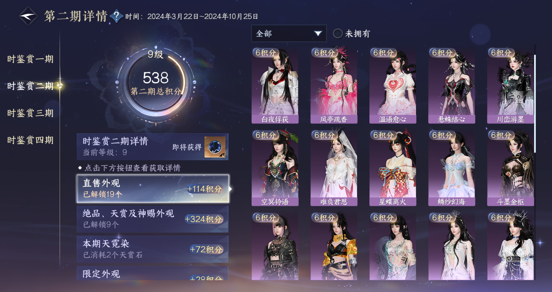 NSHWO43723逆水寒手游账号详情图60