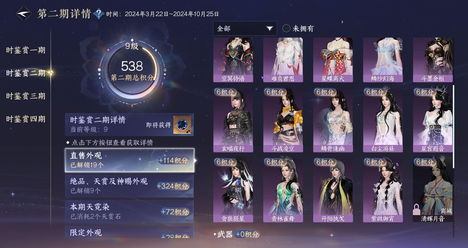 NSHWO43723逆水寒手游账号详情图61