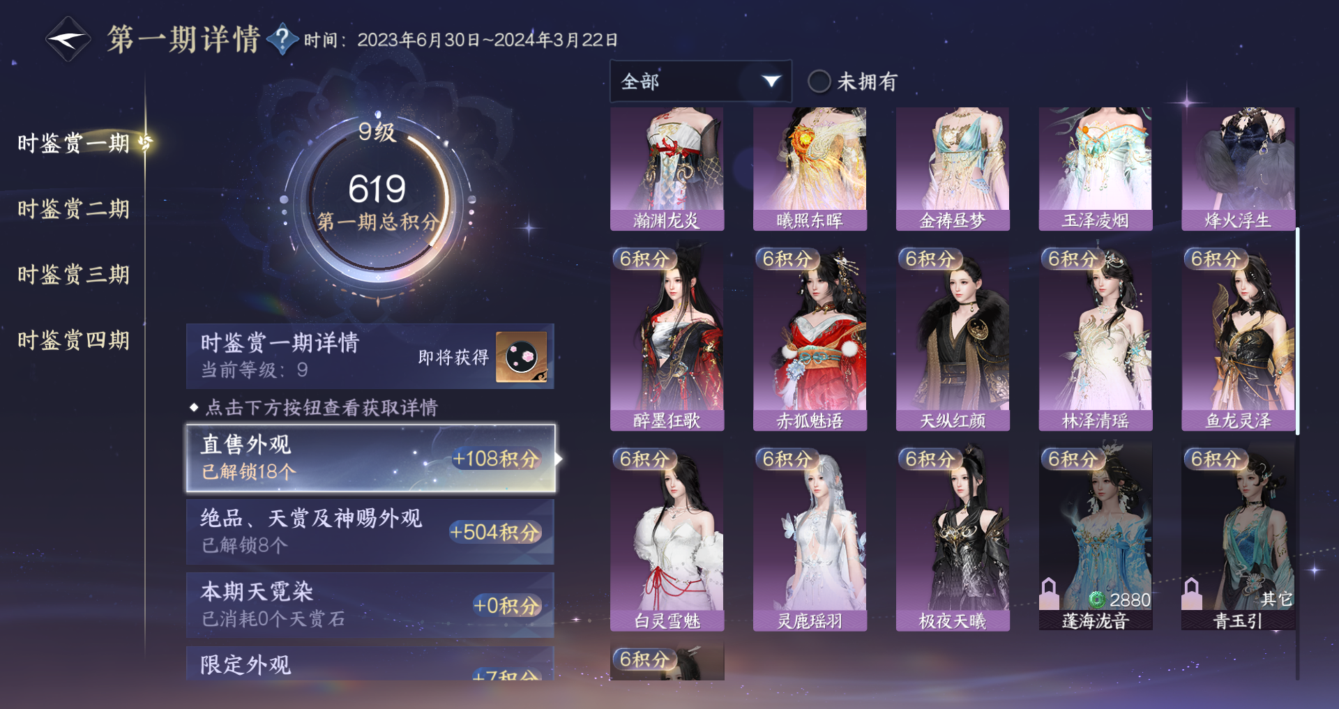 NSHWO43723逆水寒手游账号详情图63