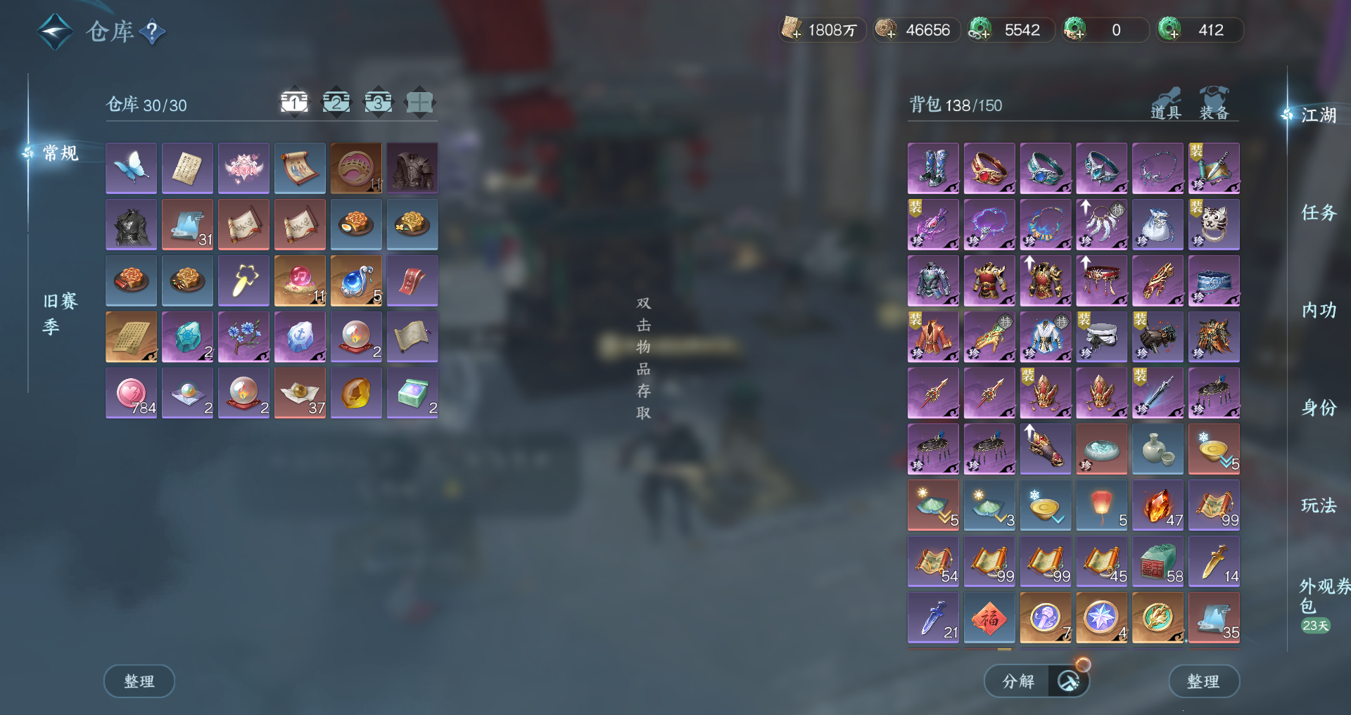 NSHWO43723逆水寒手游账号详情图66