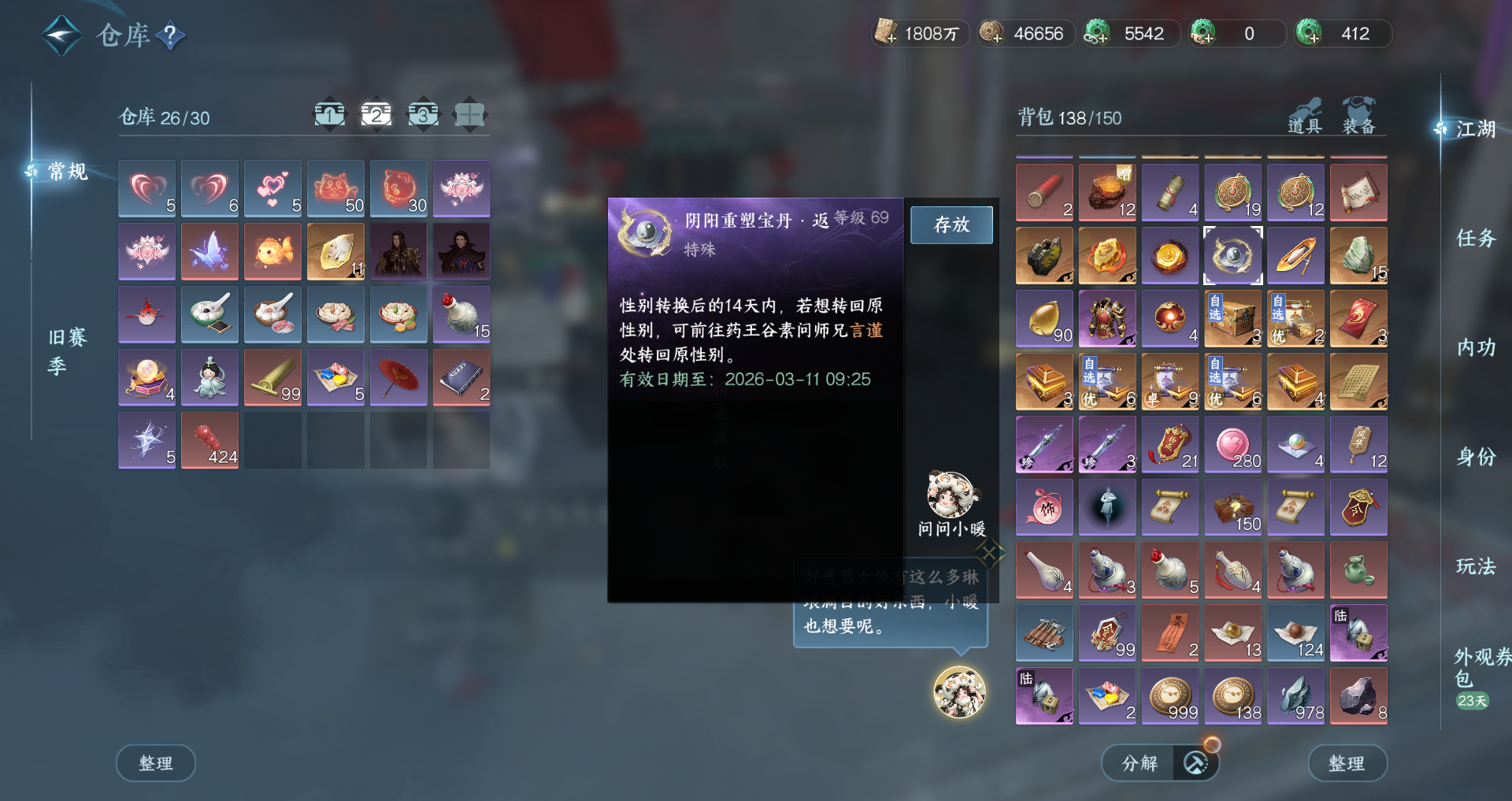 NSHWO43723逆水寒手游账号详情图67