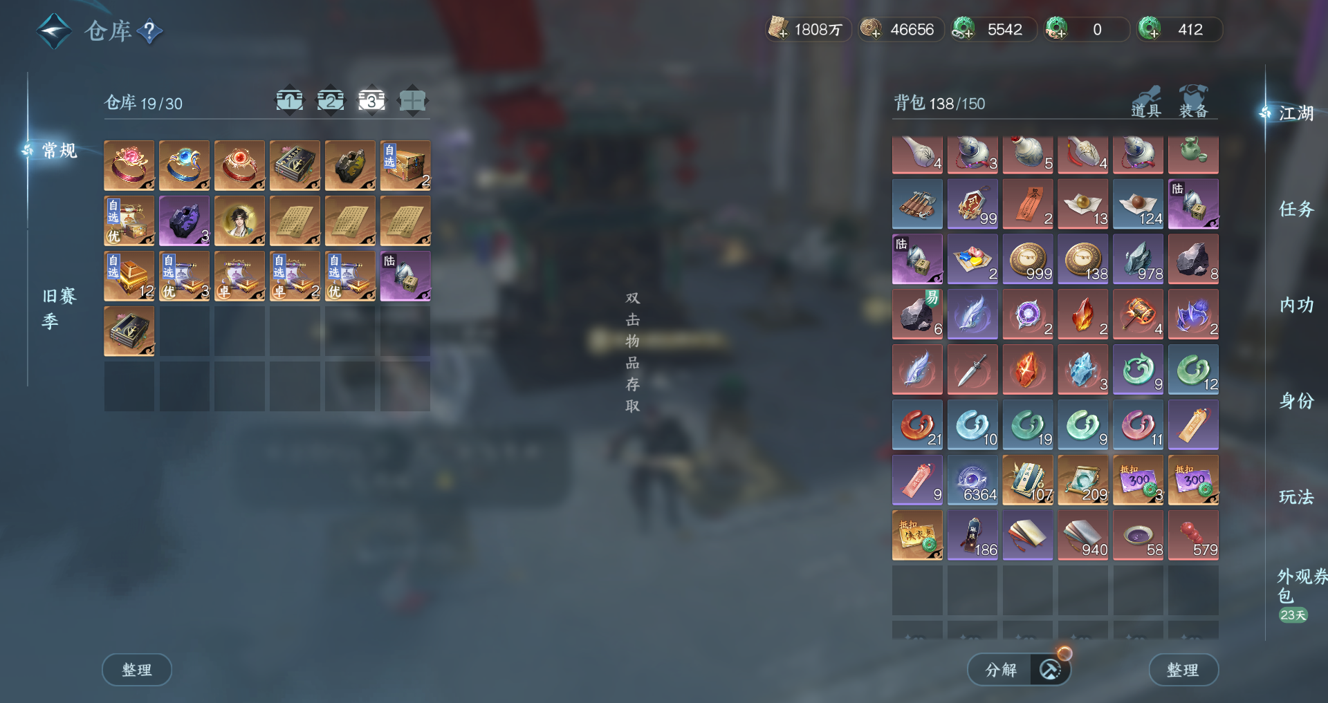 NSHWO43723逆水寒手游账号详情图68