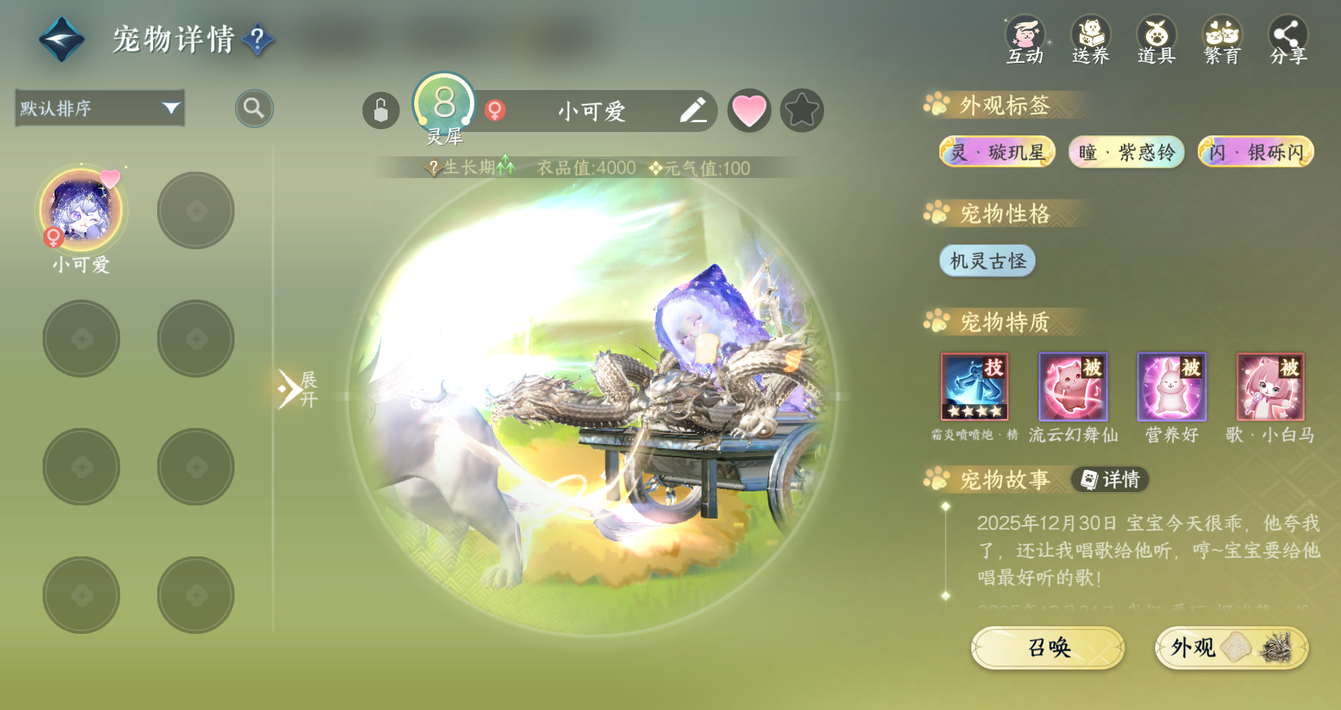 NSHWO43723逆水寒手游账号详情图69