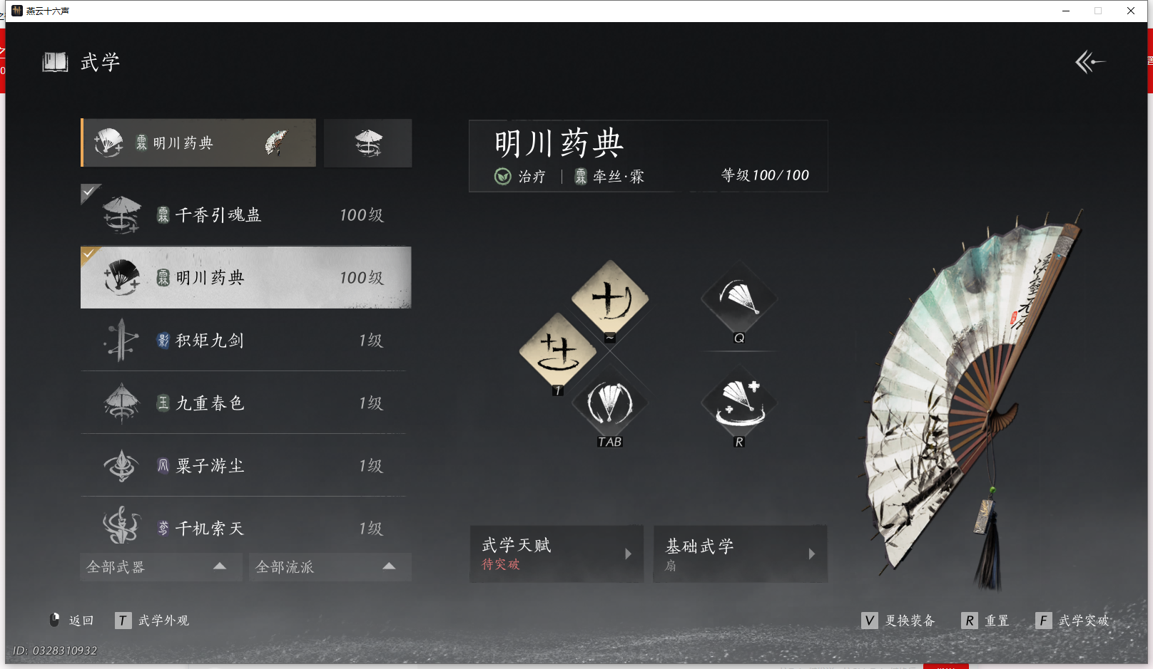 YYSWQ42999燕云十六声账号详情图3