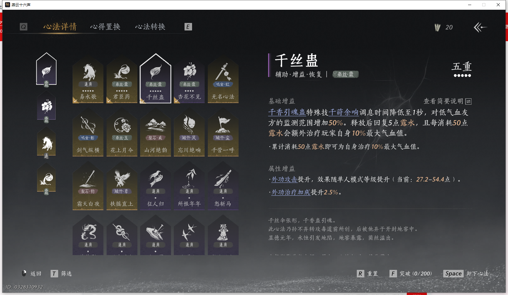 YYSWQ42999燕云十六声账号详情图4