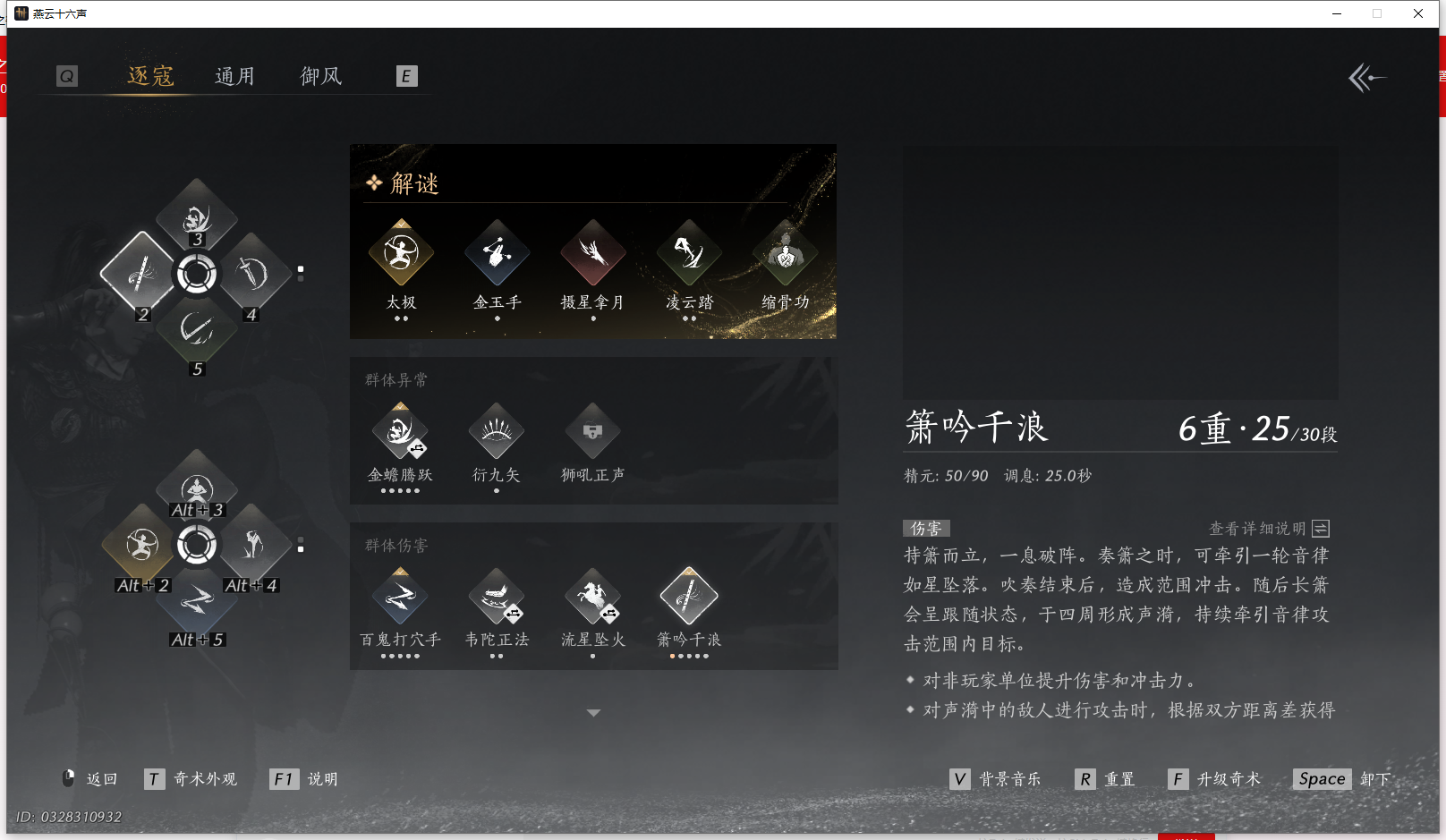 YYSWQ42999燕云十六声账号详情图5