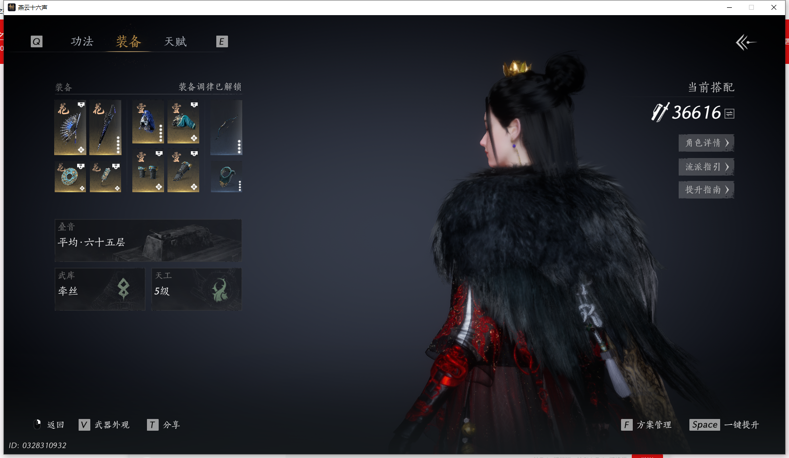 YYSWQ42999燕云十六声账号详情图6