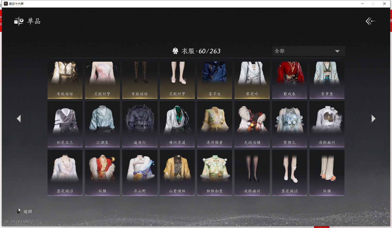 YYSWQ42999燕云十六声账号详情图8