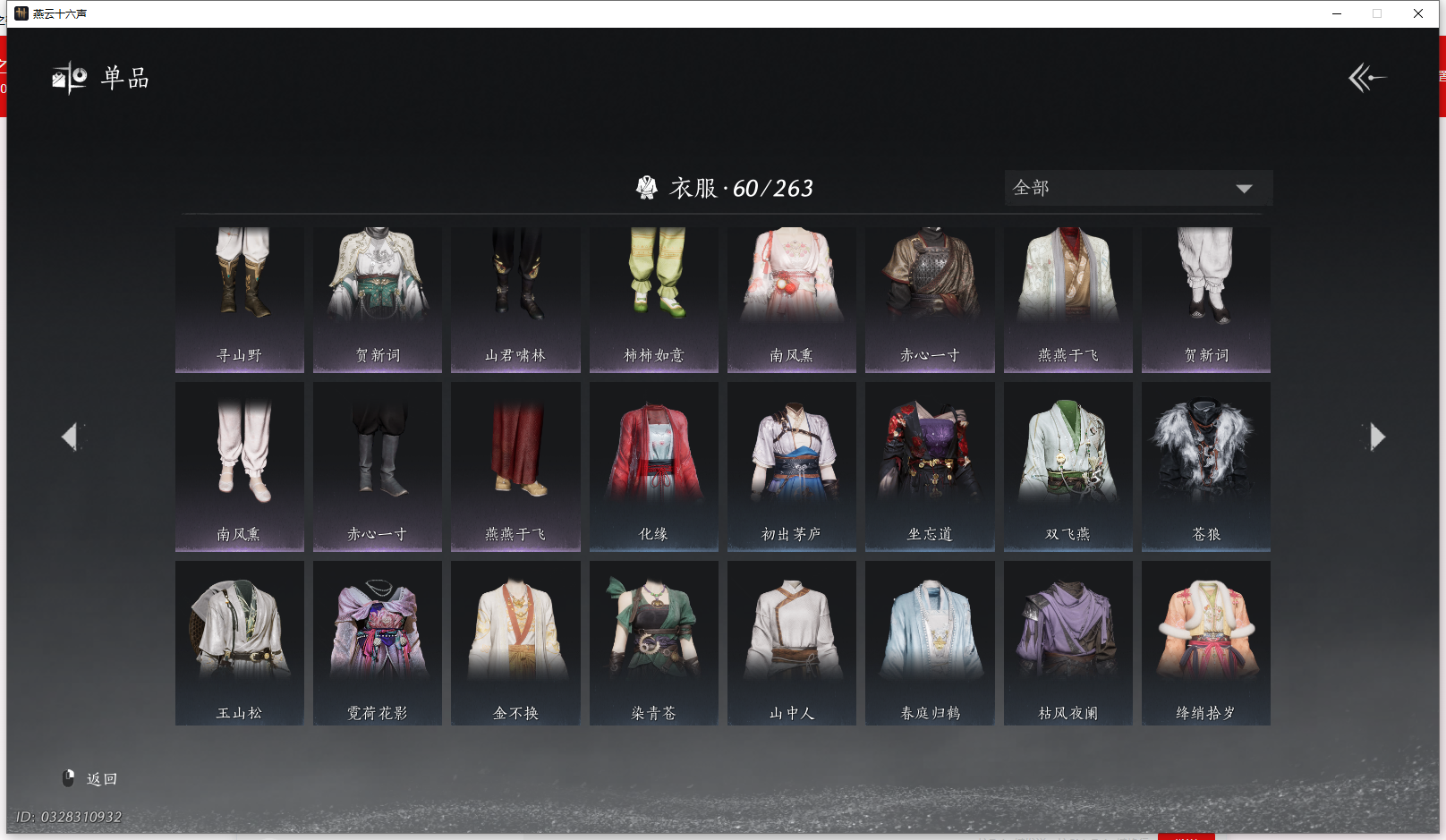 YYSWQ42999燕云十六声账号详情图9