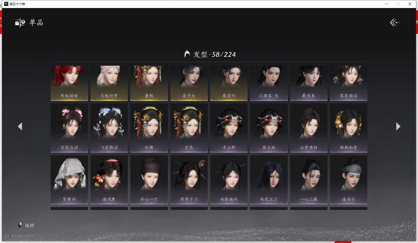 YYSWQ42999燕云十六声账号详情图10