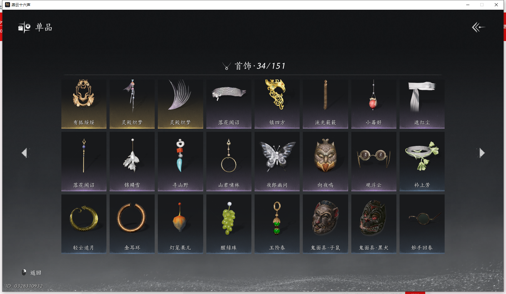 YYSWQ42999燕云十六声账号详情图11