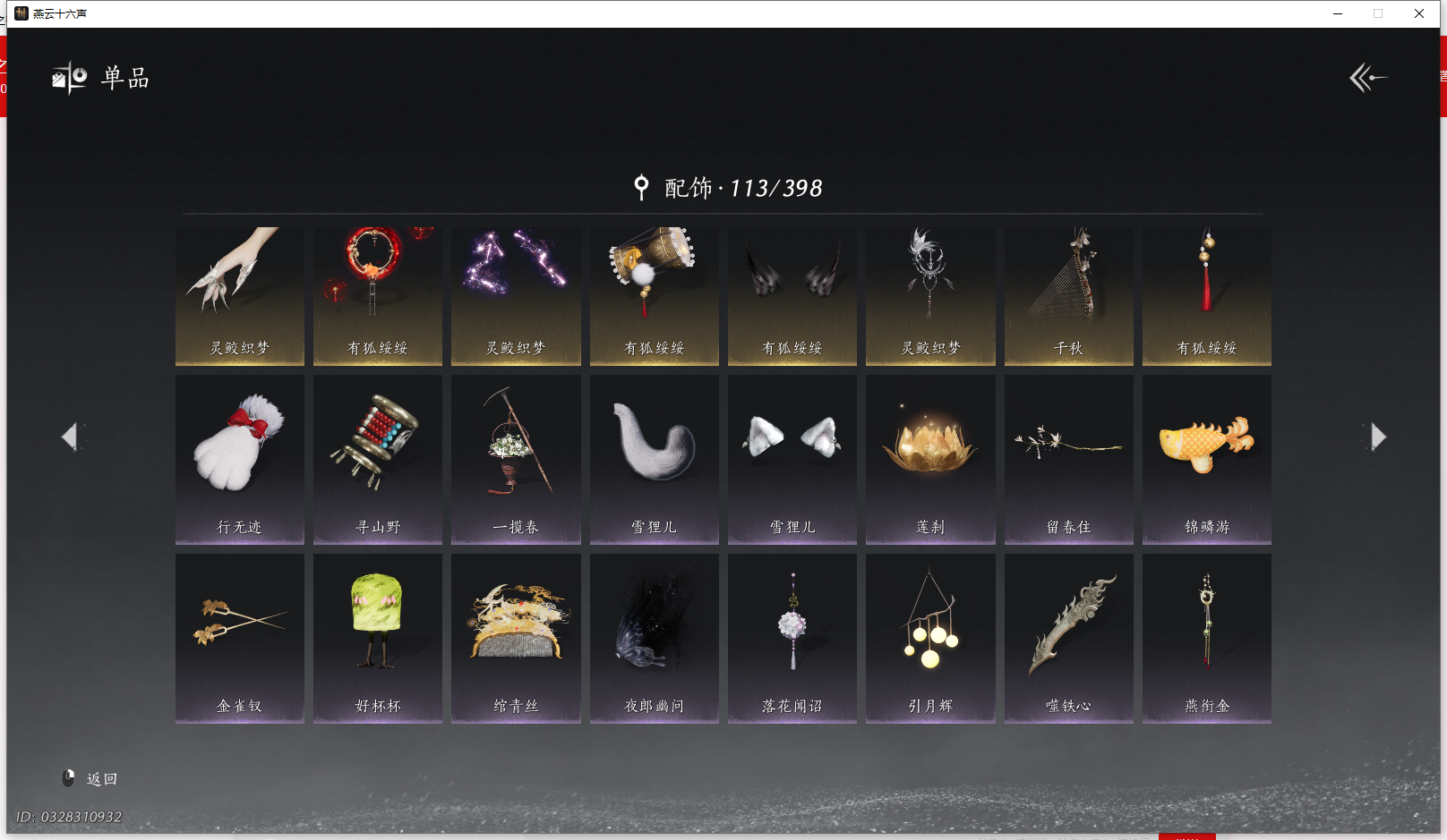 YYSWQ42999燕云十六声账号详情图12