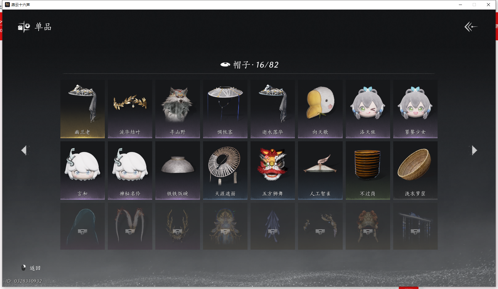 YYSWQ42999燕云十六声账号详情图13