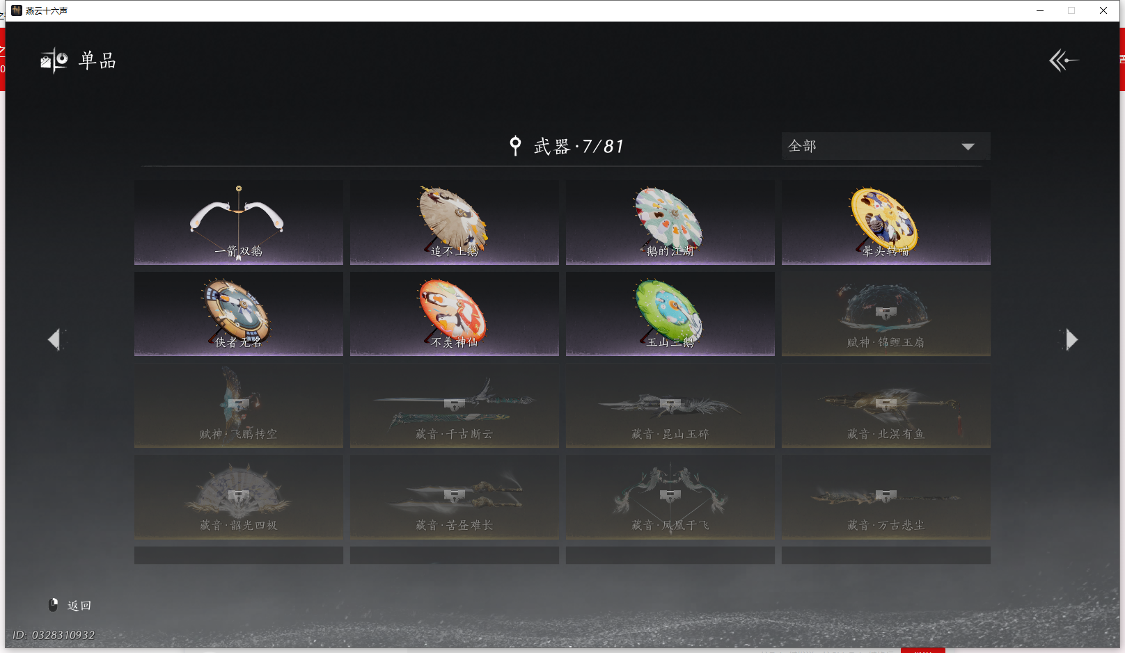 YYSWQ42999燕云十六声账号详情图14