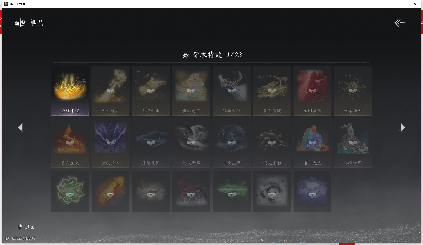 YYSWQ42999燕云十六声账号详情图17