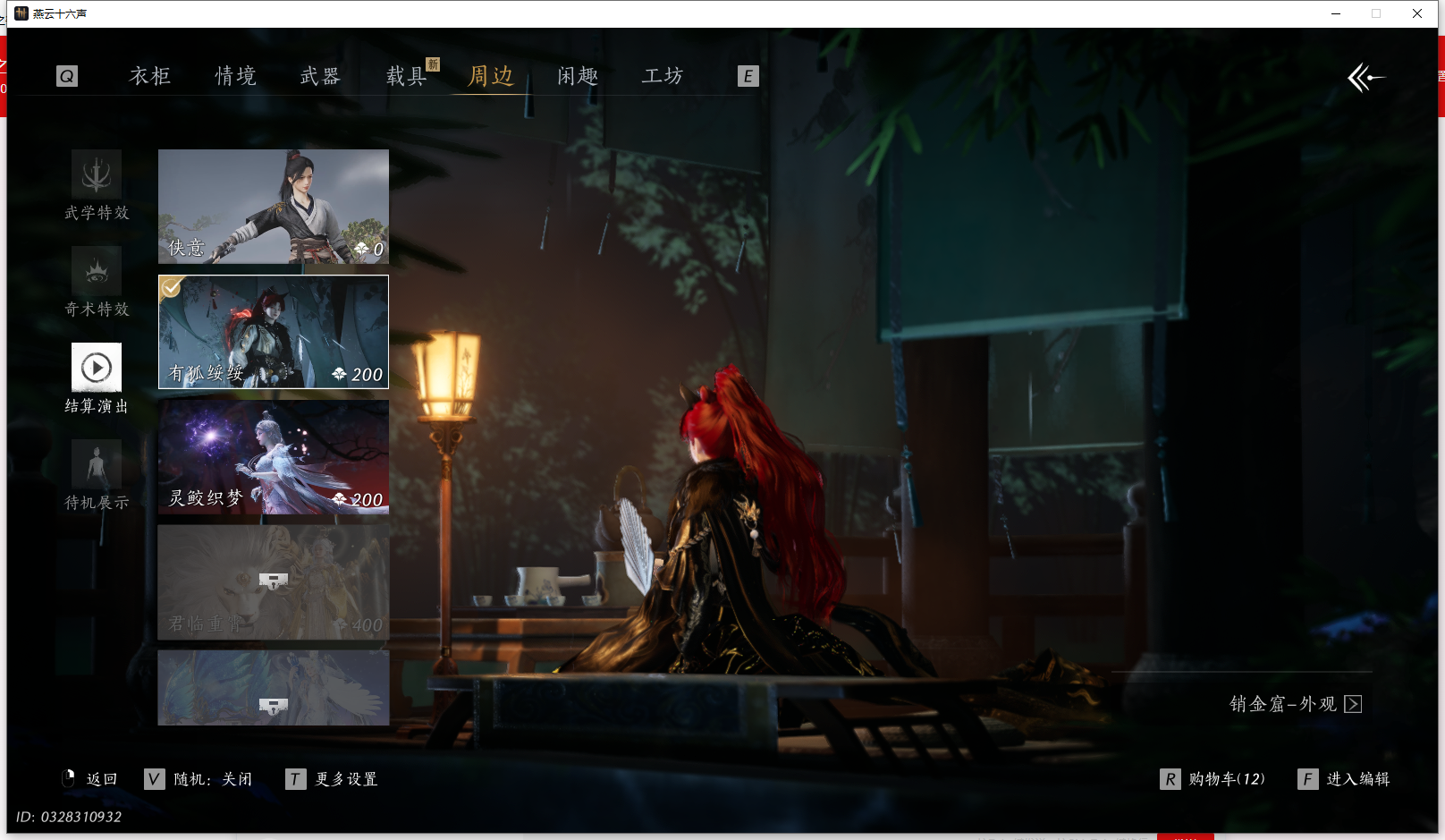 YYSWQ42999燕云十六声账号详情图18