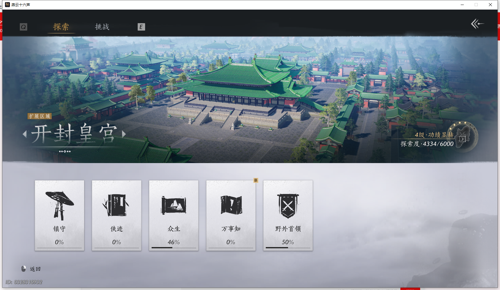 YYSWQ42999燕云十六声账号详情图30