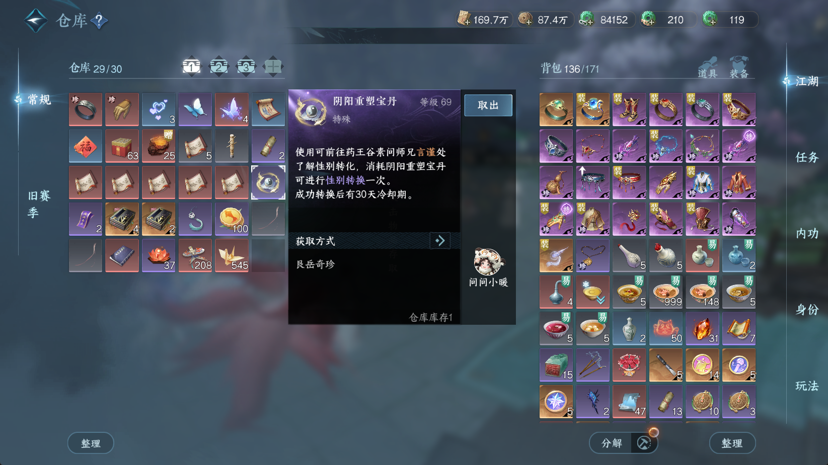 NSHWO43610逆水寒手游账号详情图5