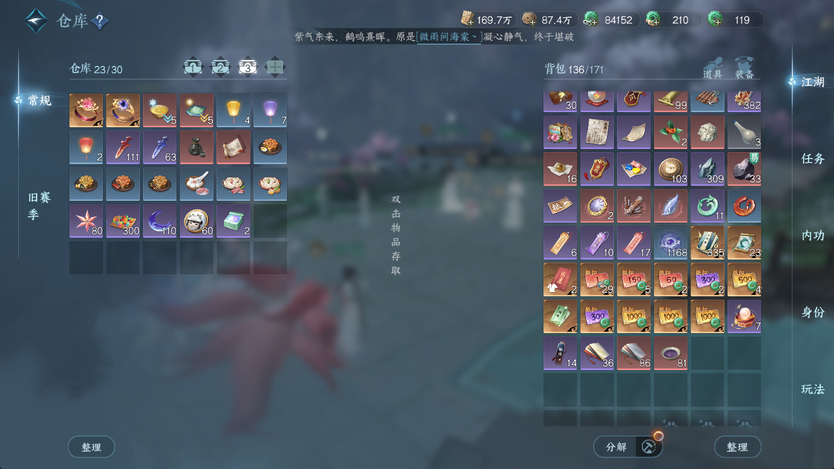 NSHWO43610逆水寒手游账号详情图7