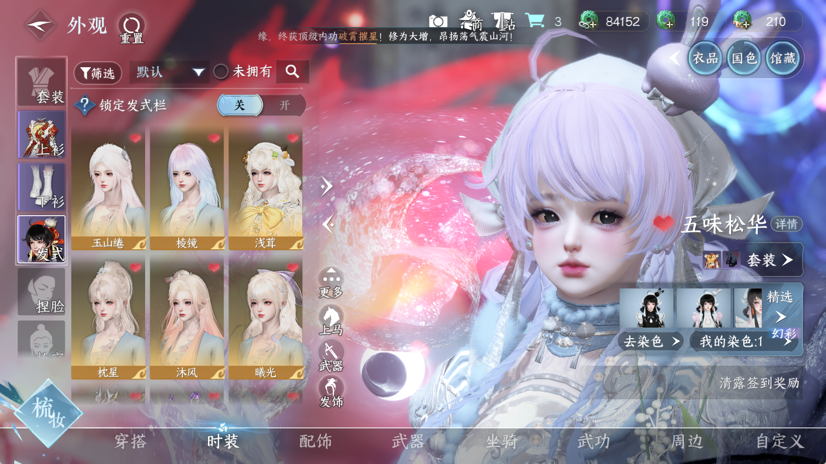 NSHWO43610逆水寒手游账号详情图8