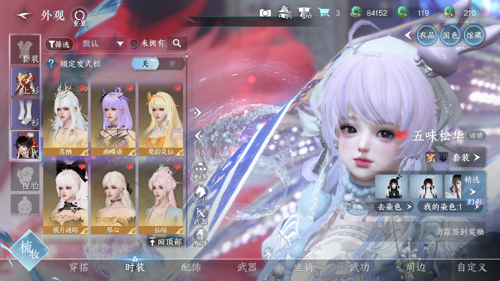 NSHWO43610逆水寒手游账号详情图9