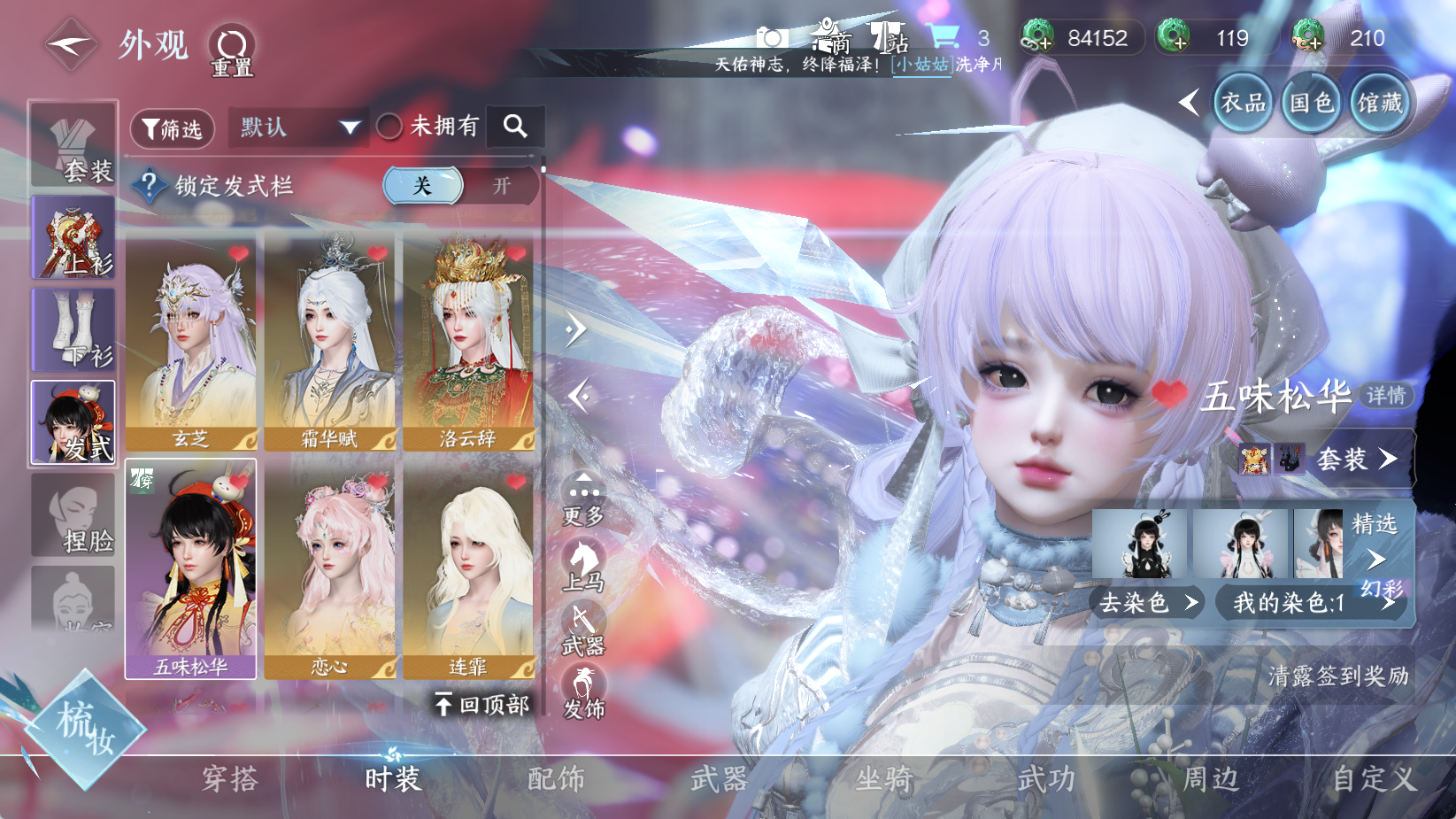 NSHWO43610逆水寒手游账号详情图10