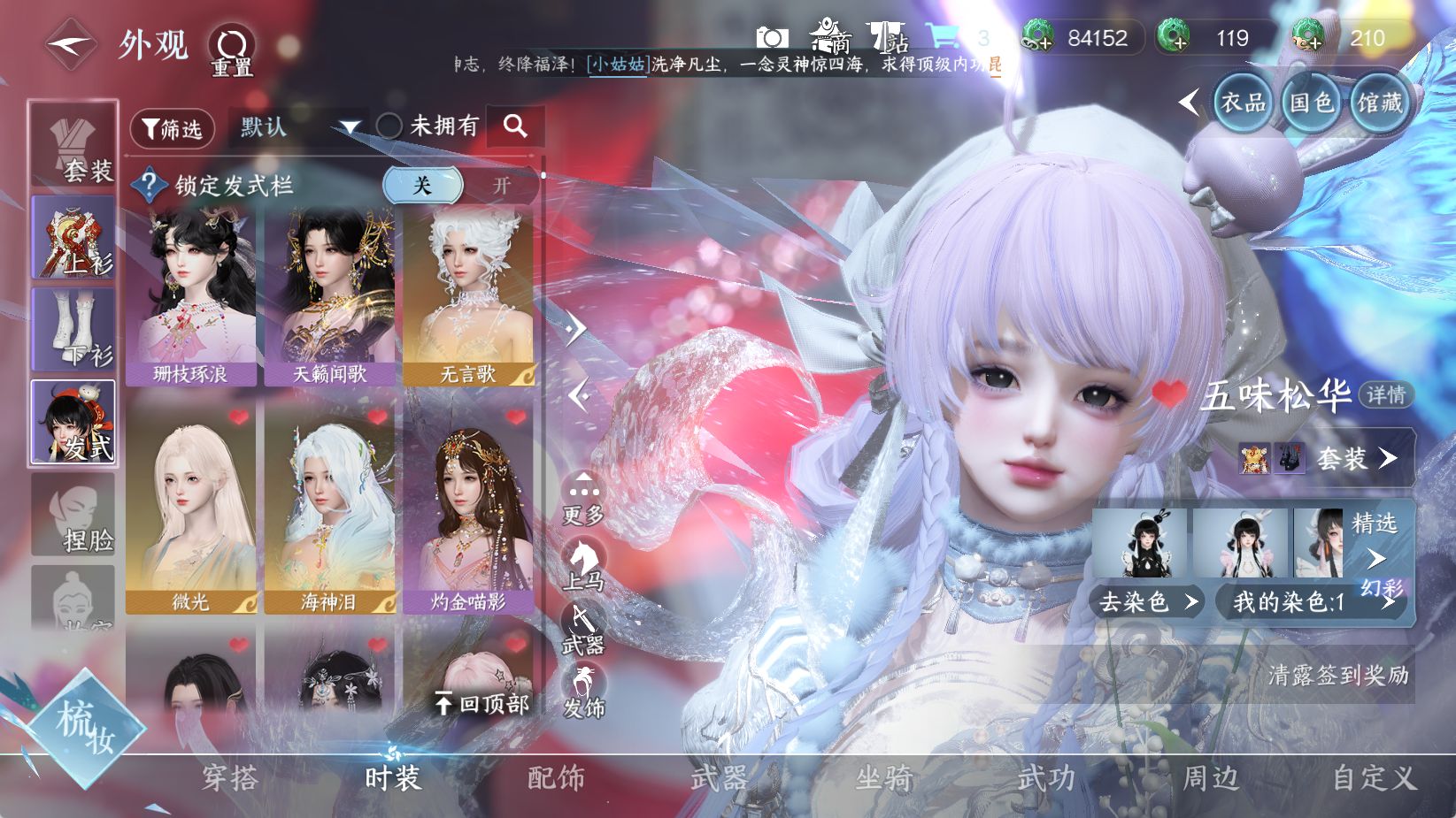 NSHWO43610逆水寒手游账号详情图11