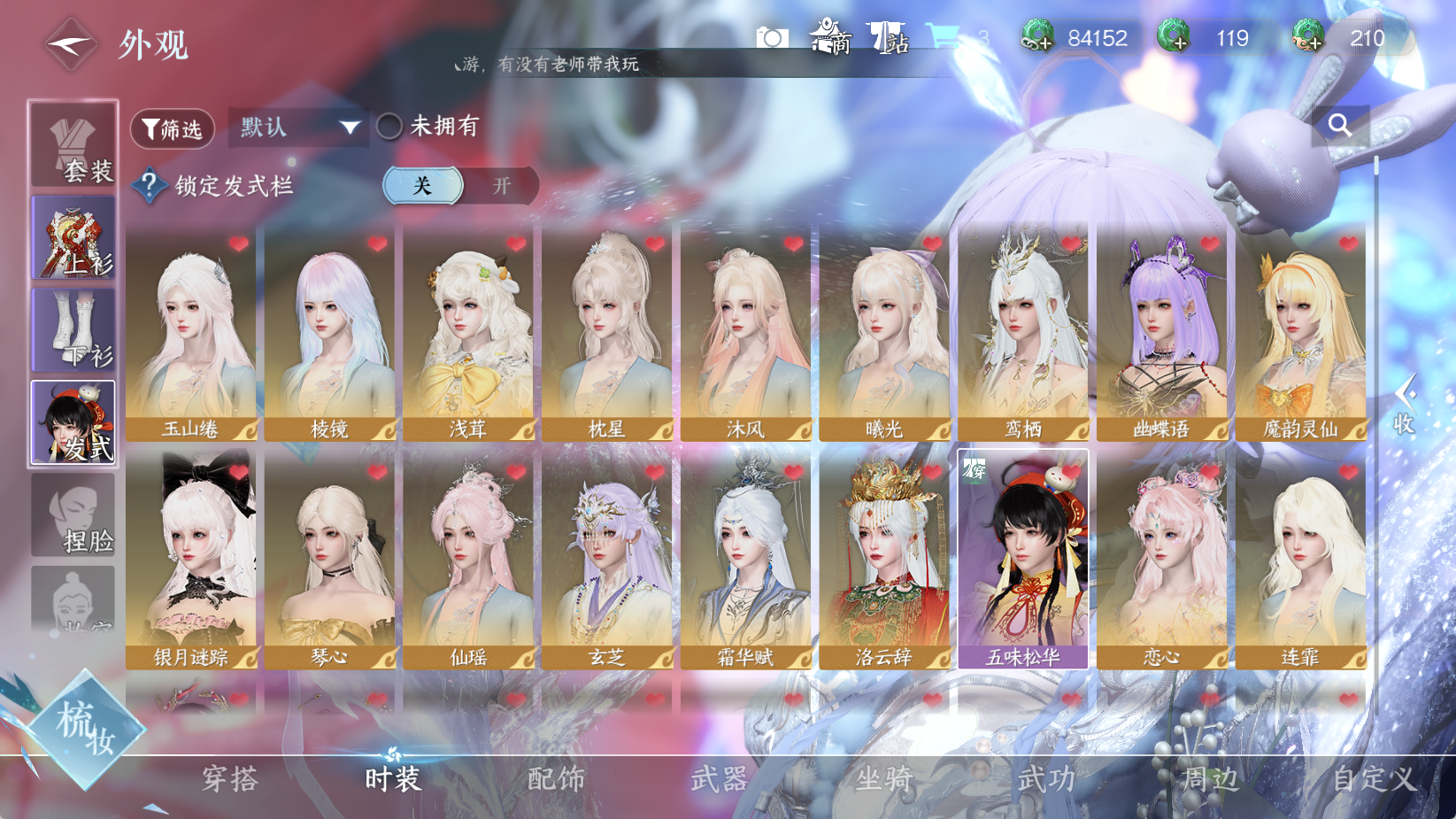 NSHWO43610逆水寒手游账号详情图12