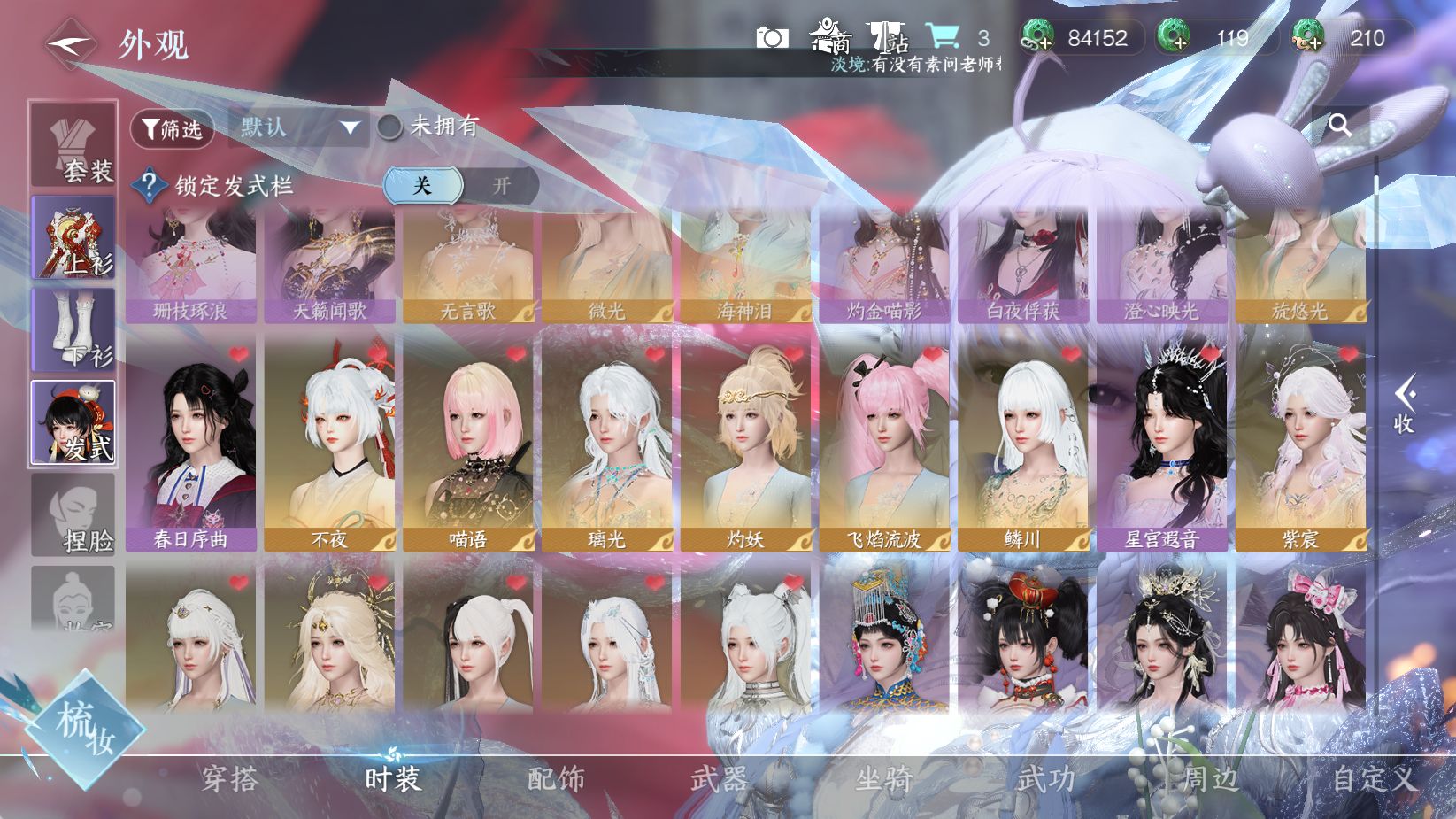 NSHWO43610逆水寒手游账号详情图13