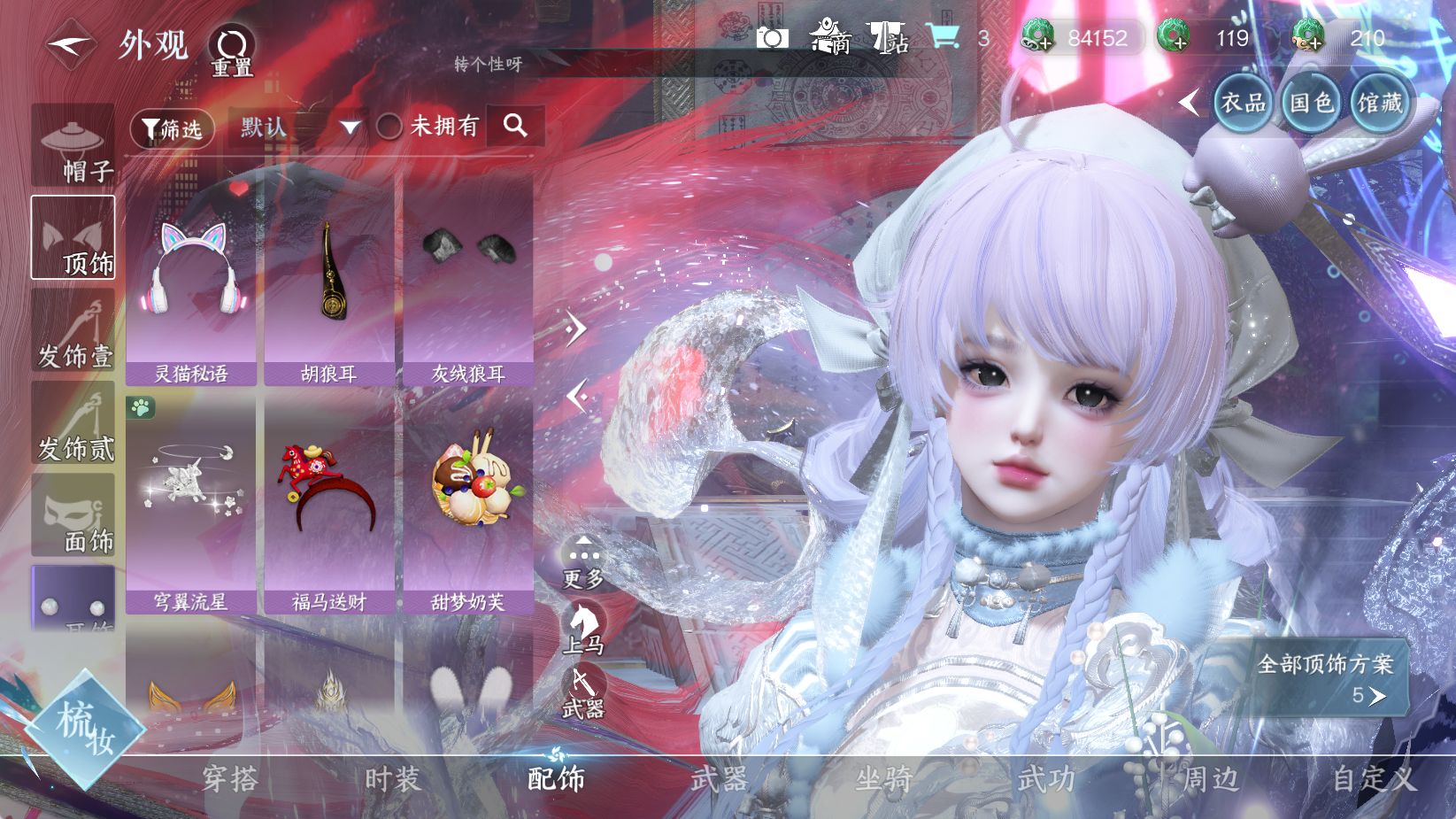 NSHWO43610逆水寒手游账号详情图14