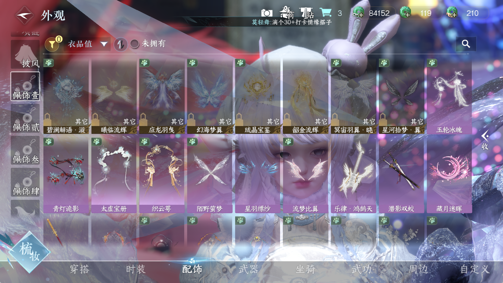 NSHWO43610逆水寒手游账号详情图15