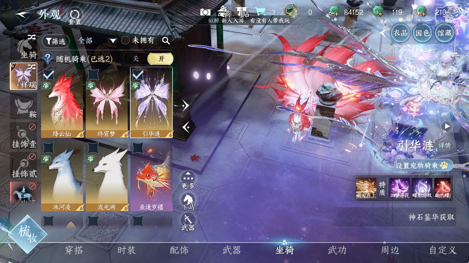 NSHWO43610逆水寒手游账号详情图17