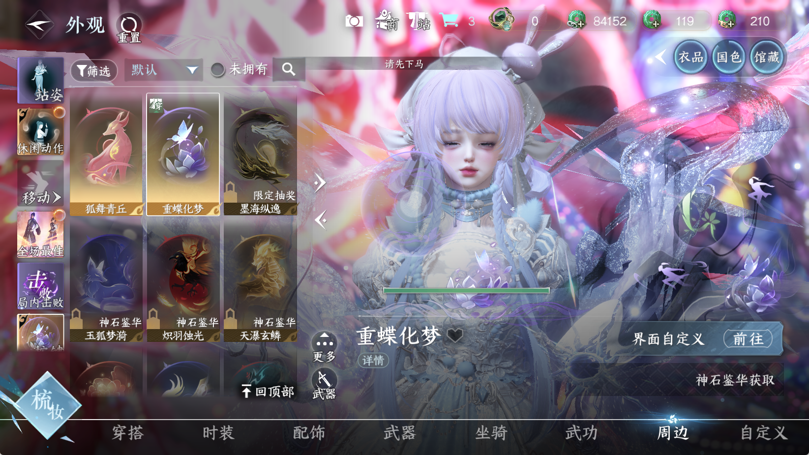 NSHWO43610逆水寒手游账号详情图19