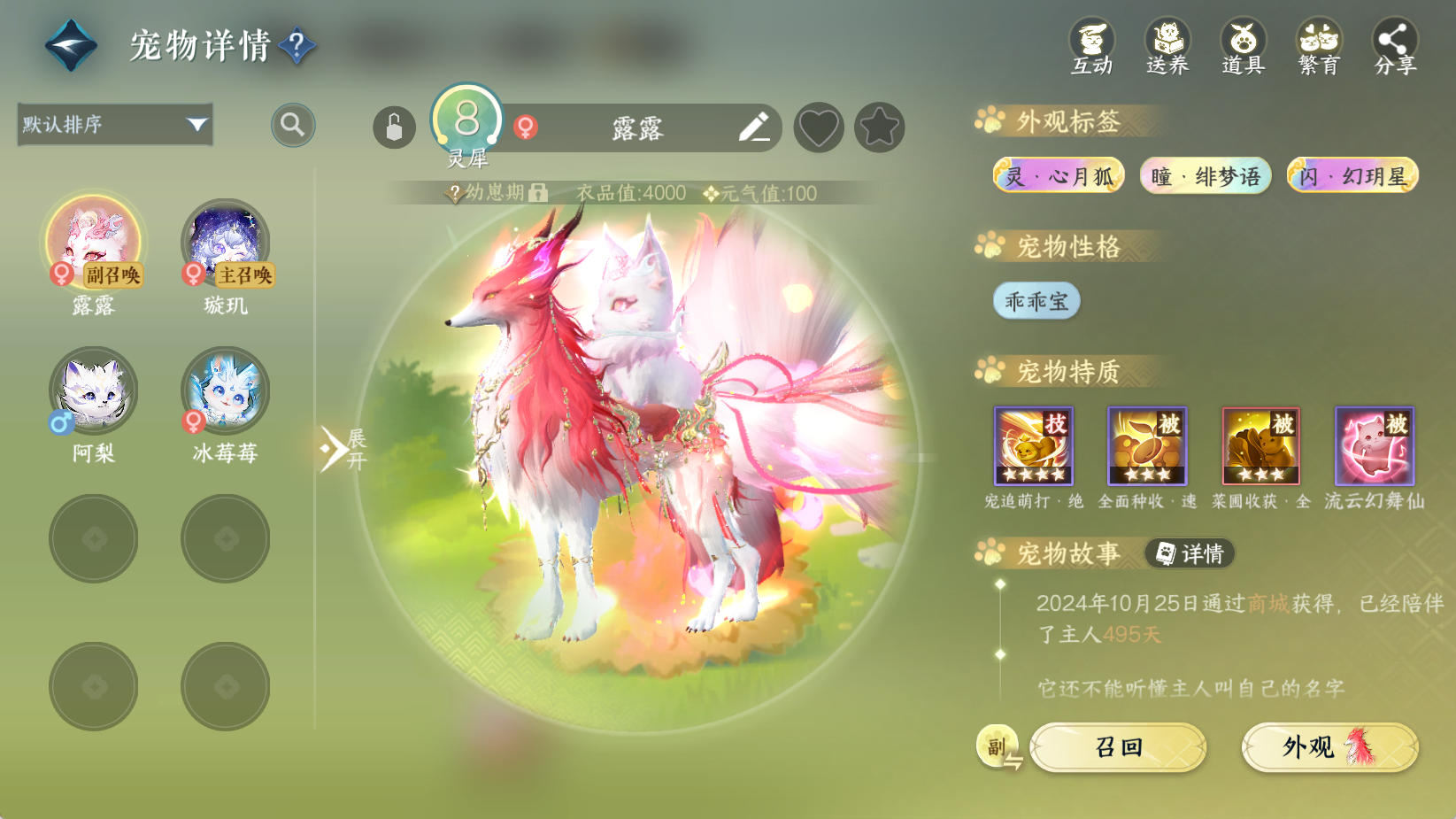 NSHWO43610逆水寒手游账号详情图20