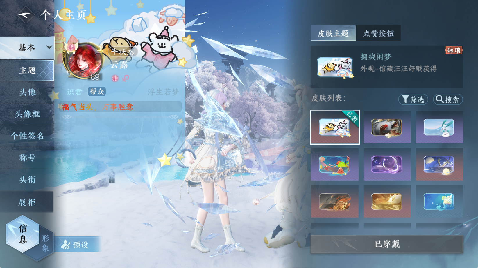 NSHWO43610逆水寒手游账号详情图21