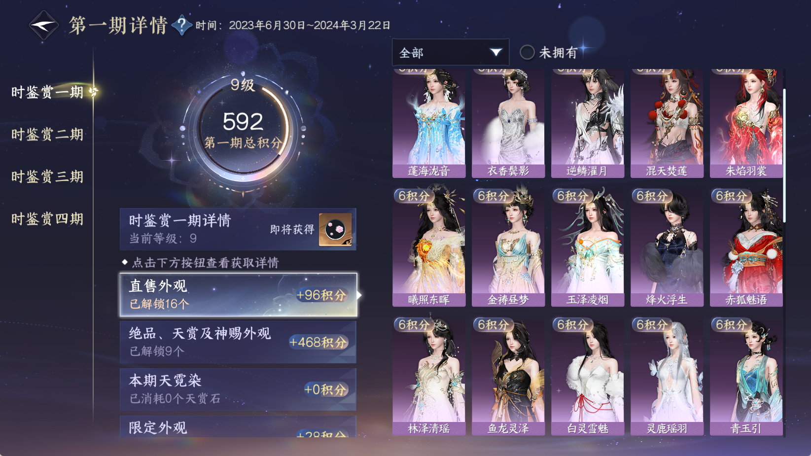 NSHWO43610逆水寒手游账号详情图23