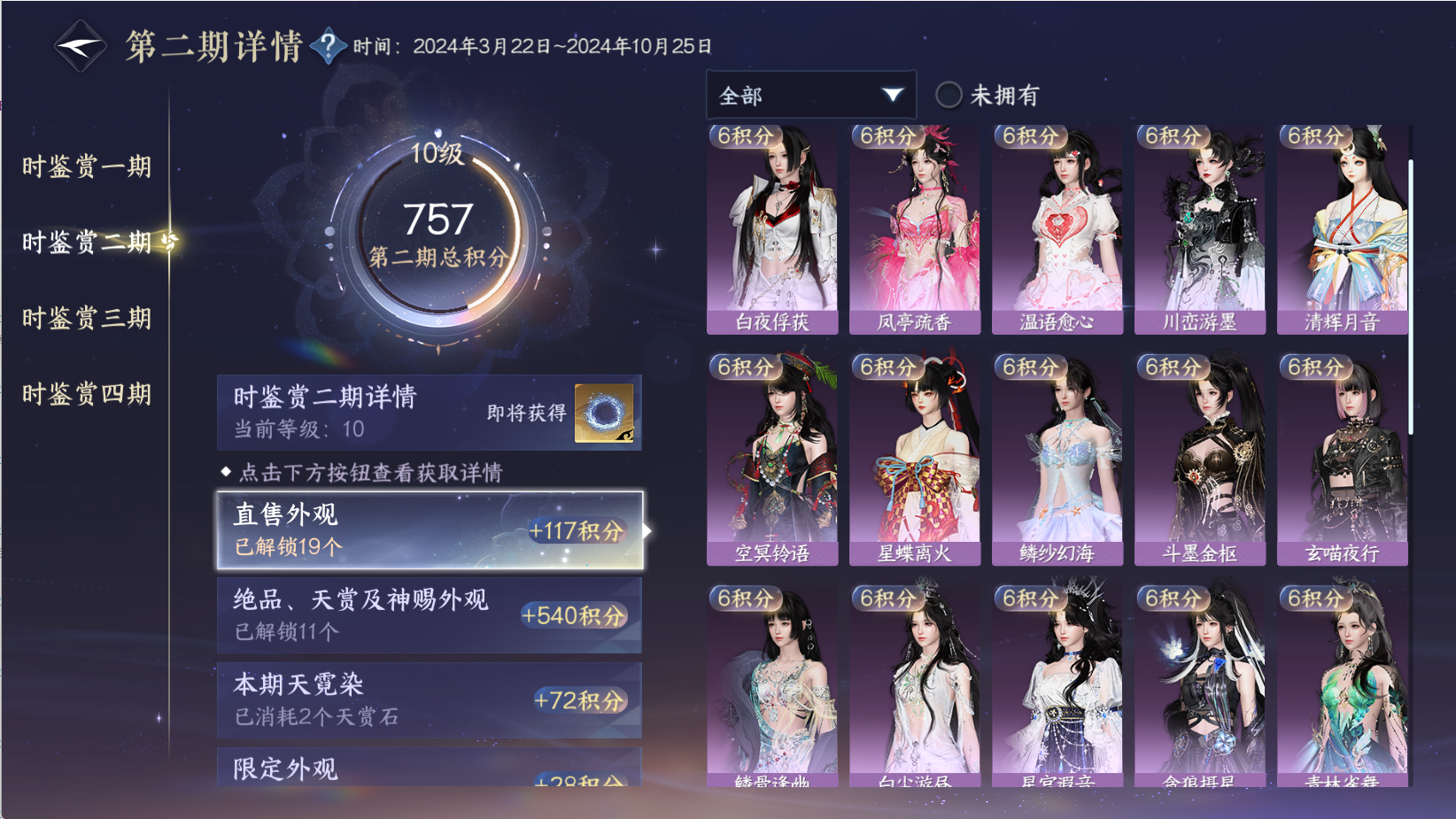 NSHWO43610逆水寒手游账号详情图24