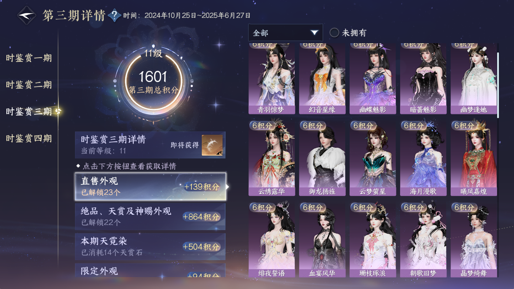 NSHWO43610逆水寒手游账号详情图26