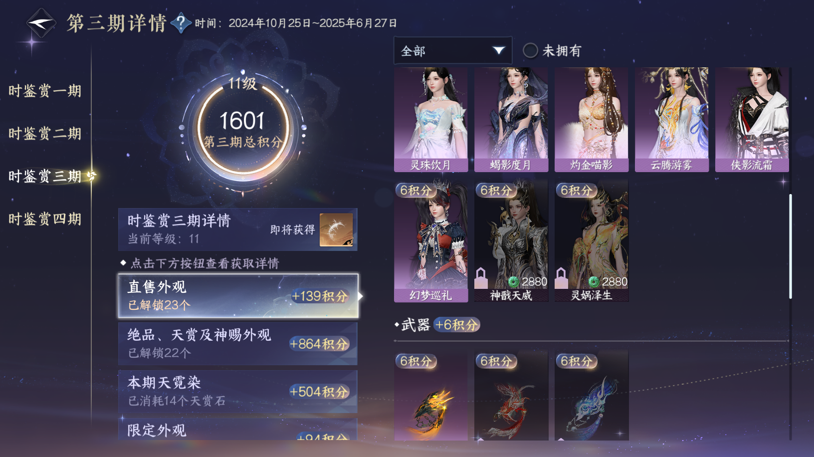 NSHWO43610逆水寒手游账号详情图27