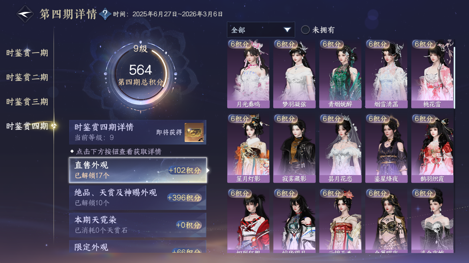 NSHWO43610逆水寒手游账号详情图28