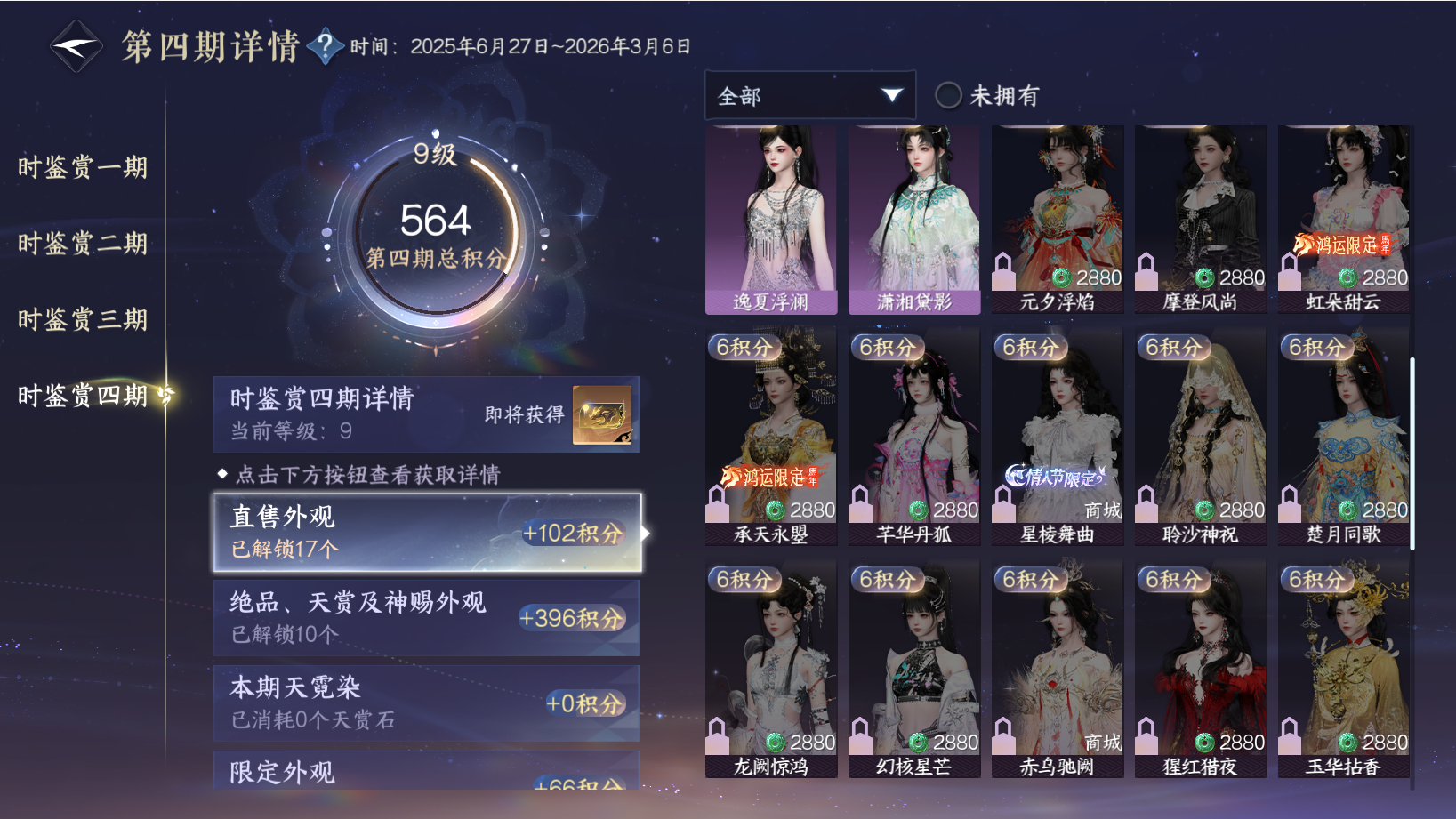 NSHWO43610逆水寒手游账号详情图29