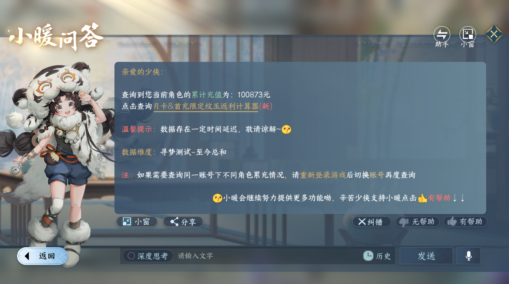 NSHWO43610逆水寒手游账号详情图39