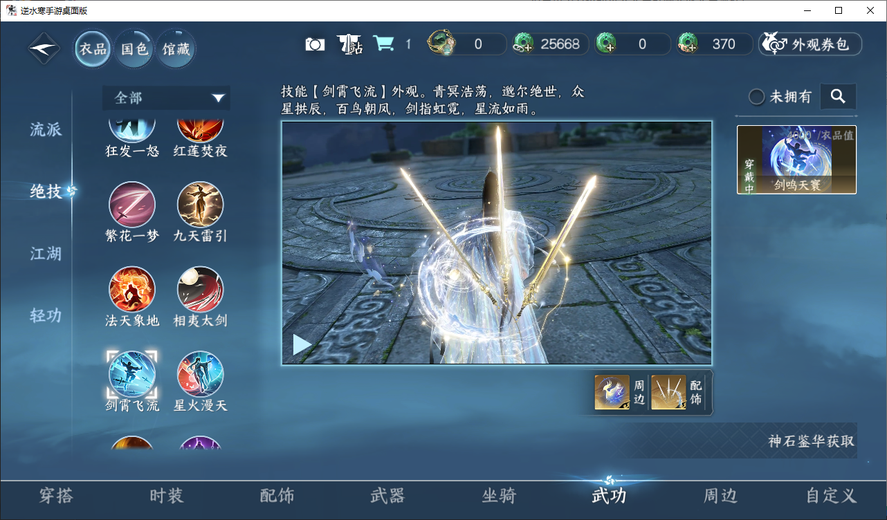 NSHZJY48708逆水寒手游账号详情图12