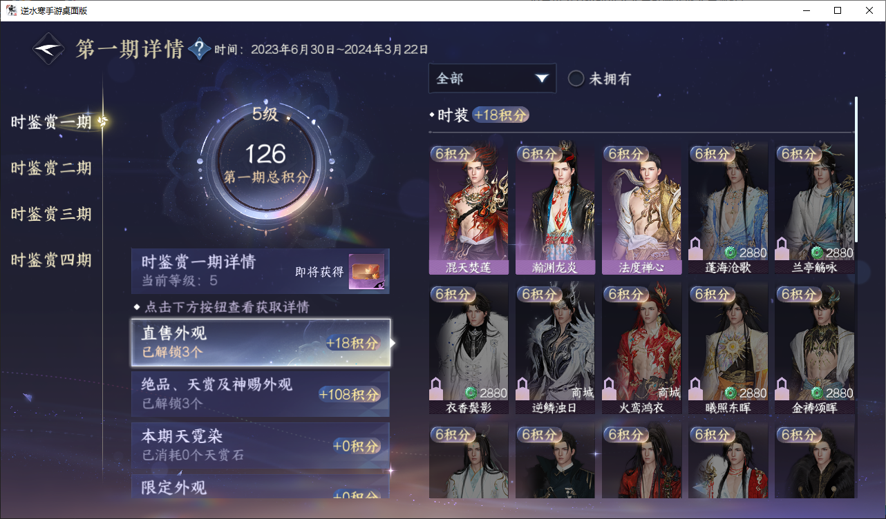 NSHZJY48708逆水寒手游账号详情图21