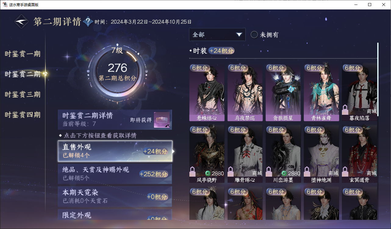 NSHZJY48708逆水寒手游账号详情图22