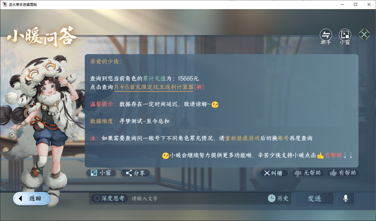 NSHZJY48708逆水寒手游账号详情图25